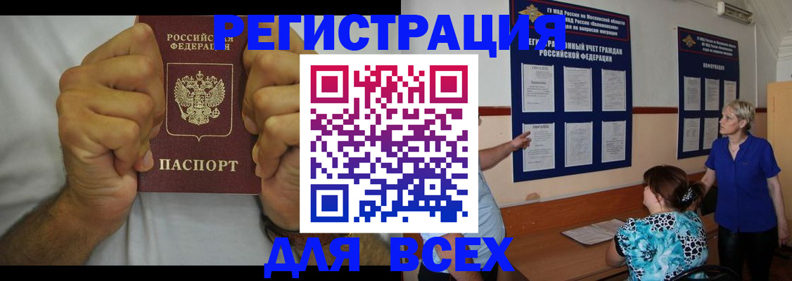 прописка для кредита в Балахне